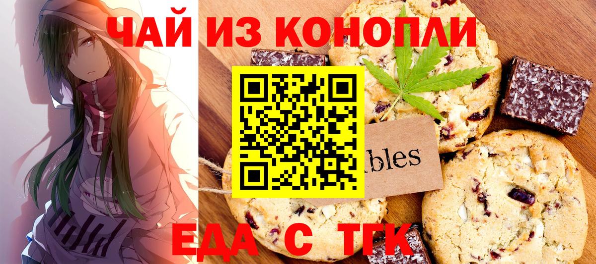 Печенье с ТГК марихуана  Вход с VPN  Кингисепп 