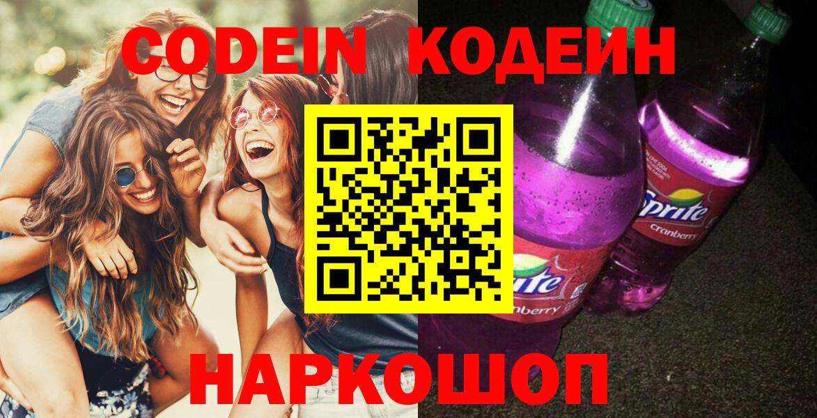 Кингисепп  Кодеин напиток Lean (лин)  Codein напиток Lean (лин)  Вход с VPN 