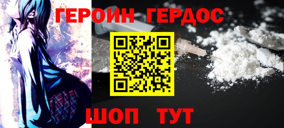 ГЕРОИН Heroin Кингисепп