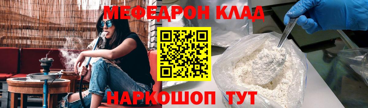 Мефедрон кристаллы Кингисепп