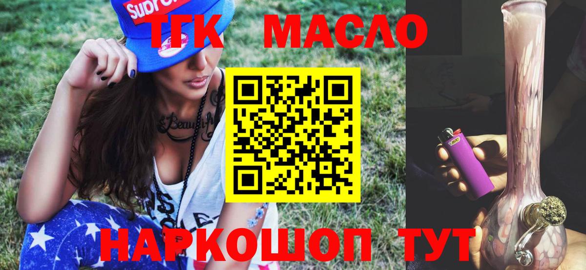 ТГК THC oil Кингисепп